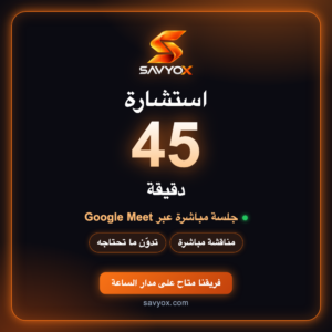 استشارة 45 دقيقة