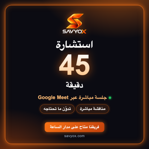 استشارة 45 دقيقة