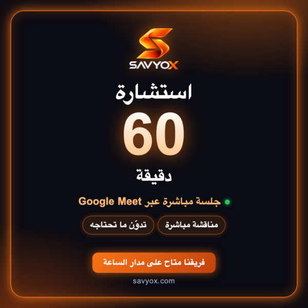استشارة ساعة