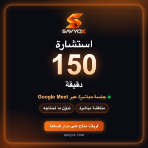 استشارة ساعتين ونصف