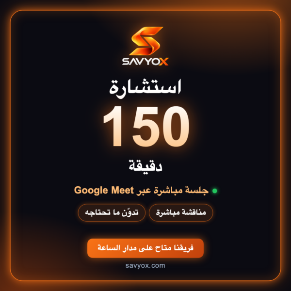 استشارة ساعتين ونصف