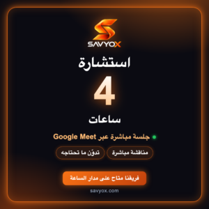 استشارة 4 ساعات