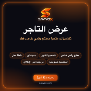 عرض التاجر — إنشاء متجر بمنتج رقمي خاص فيك