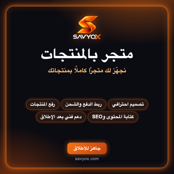إنشاء متجر بالمنتجات